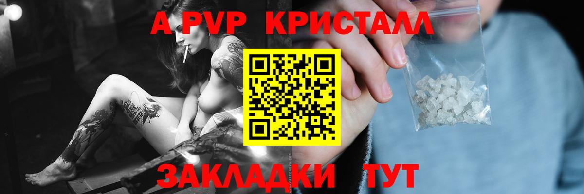 Альфа ПВП Соль  APVP  Вход с VPN  Фрязино  Alpha PVP СК  где можно купить наркотик  Alpha PVP кристаллы 