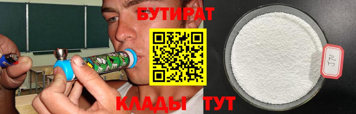 Бутират  БУТИРАТ вода  Вход с VPN  Фрязино 