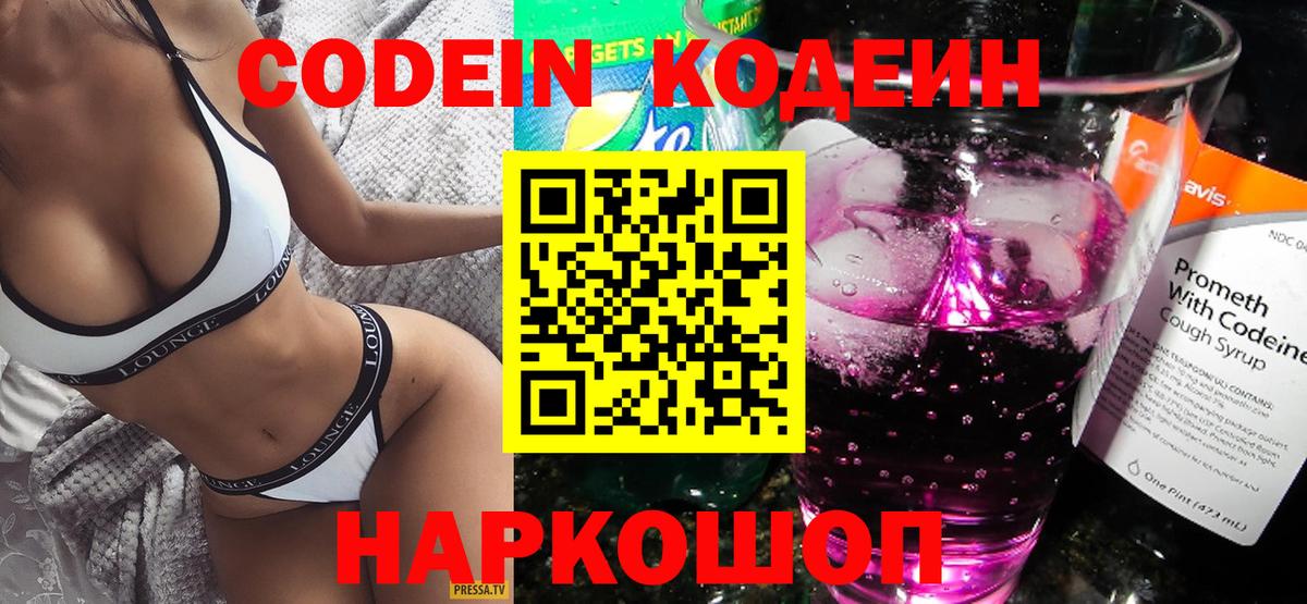 Кодеиновый сироп Lean напиток Lean (лин)  Вход с VPN  Фрязино 