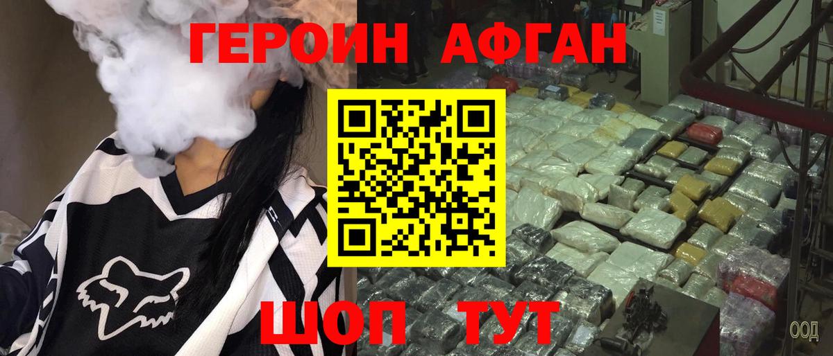 ГЕРОИН гречка Фрязино