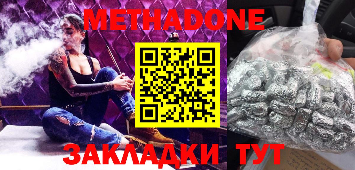 Фрязино  Метадон methadone  Вход с VPN 